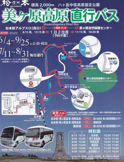 美ヶ原高原直行バス開始604