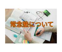 ◆◆ 確かな成長と合格へ導く ◆◆