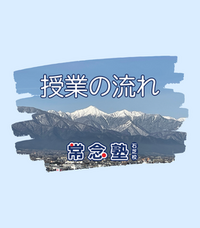 授業の流れ