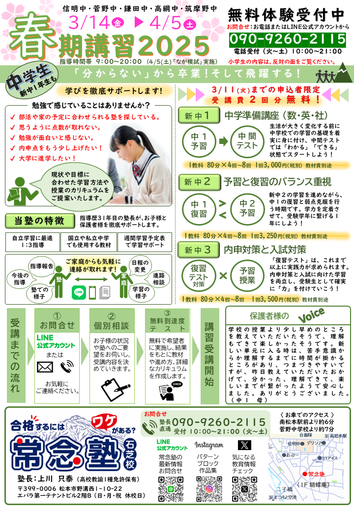 2025春期講習 〈中学部〉のお知らせ