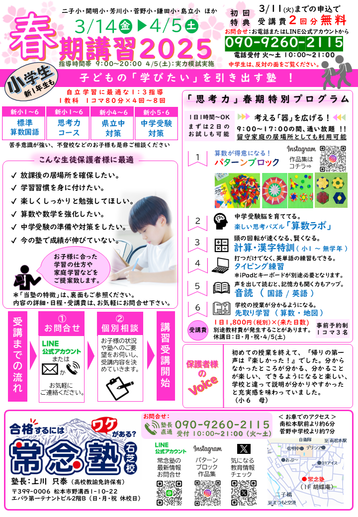 春期講習　小学生の部のお知らせ