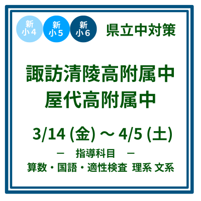 春期講習　小学生の部のお知らせ