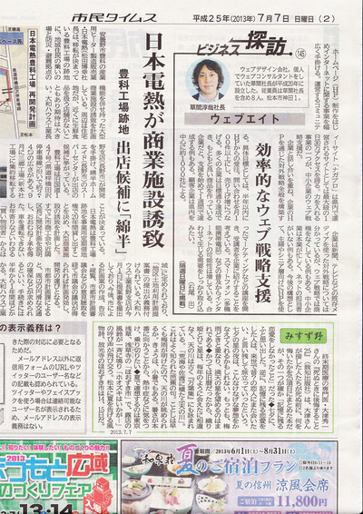 市民タイムスに掲載していただきました！7月7日
