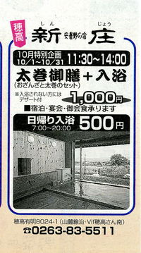 安曇野の宿 新庄じゃ　嬉しいのー！！