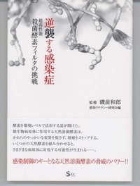 　　　逆襲する感染症