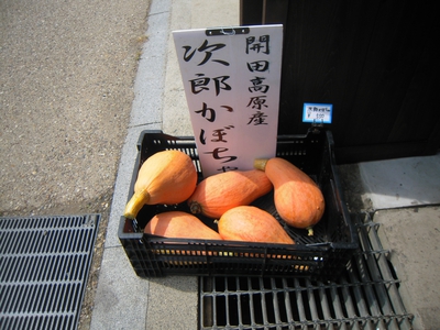 おひさまコーンと次郎かぼちゃの販売開始です。