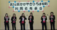 第１６回かがやきひろば柳町利用者発表会☆☆