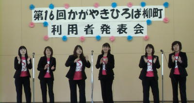 第１６回かがやきひろば柳町利用者発表会☆☆