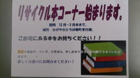 リサイクル本コーナー