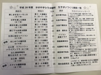 H28年度　生きがいづくり講座　受講生募集