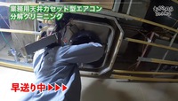 業務用エアコン洗浄　長野県