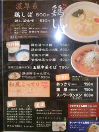 あじゃり @長野市稲里 「豆乳ゴマタンタン麺」「中華そば+チャーハン」「お子さまラーメン」