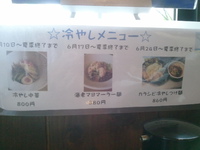 あじゃり @長野市稲里 「豆乳ゴマタンタン麺」「中華そば+チャーハン」「お子さまラーメン」