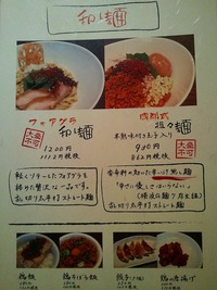 鶏がら屋 @長野市青木島 「成都式 担々麺 (味玉付)」930円