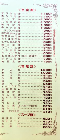 戸和食堂 @長野市吉田 「ソースかつ丼」700円