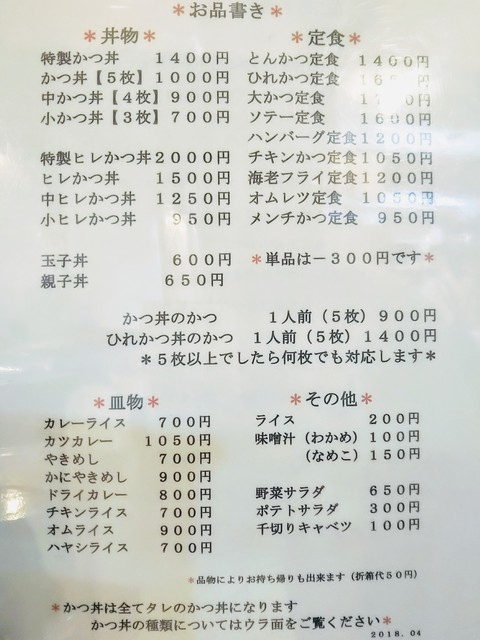 とんかつ太郎 分店@新潟市 「かつ丼」1,000円