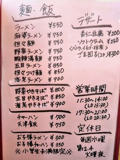 たな華 @長野市大豆島 「麻婆豆腐定食」850円