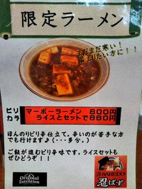 忍ばず @長野市稲葉 「辛味噌ラーメン」850円 +ギョウザ