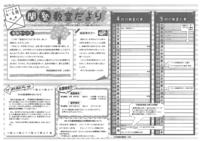18_4・5月度月例お便り