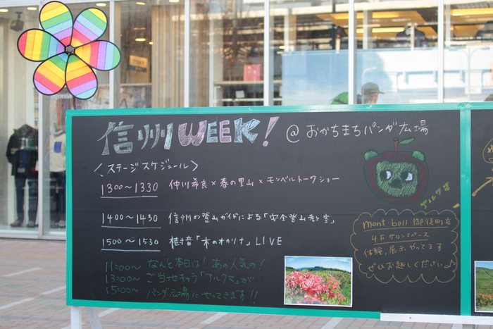 信州Week! in おかちまちパンダ広場【アルクマキャラバン】