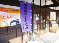 諏訪大社上社本宮入口「活の森」にて不思議な水と評判の 強命水 活 販売中！