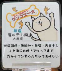 ワンコエース、納品。