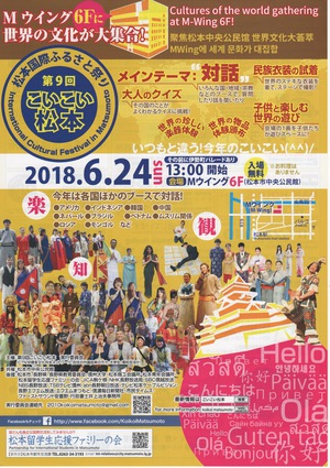 2018/06/24  松本国際ふるさと祭り こいこい松本