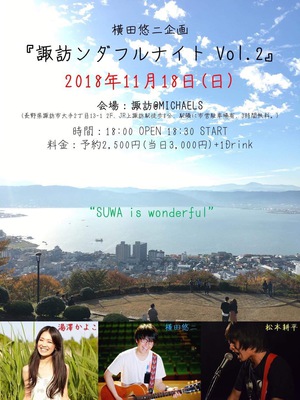 2018/11/18 諏訪ンダフルナイト