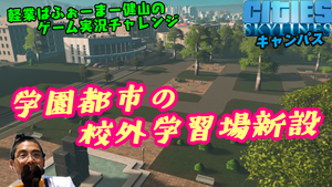 cities skylines ＃１６をアップロードしたよっていう話