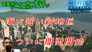 cities skylines ＃２３をアップロードしたよっていう話