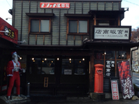 宮坂商店（下諏訪町）