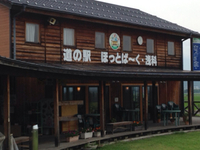 ほっとぱ〜く・浅科（佐久市）