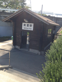 JR小海線 美里駅（小諸市）