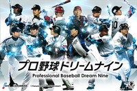 プロ野球ドリームナイン セリーグ