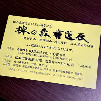 9月9日は書道教室でした＋「秋霜以持己」について。