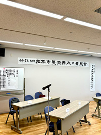 御子柴さん，松本市美術館友の会の演題を揮毫す。