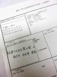 簡易書留