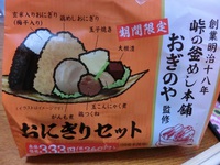 おぎのや 峠の釜めし