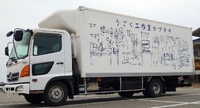 うごく工作室カブキチ号 出動！