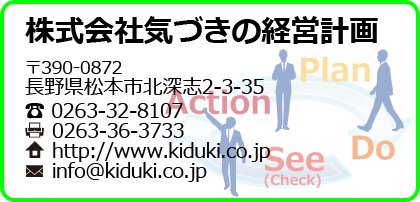 株式会社気づきの経営計画へのお問い合わせはこちら！