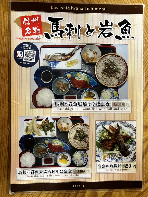 カツ丼　＠大町温泉郷そば処いろり