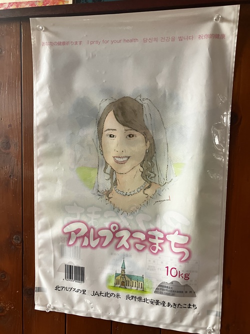 ネギチャーハン　＠JA大北農産物直売所ええっこの里12月23日新米JA大北アルプスこまち10キロ2800円税込セール