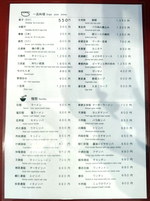 餃子の名店「俵屋飯店 」　醤油エビヤキソバ＆名物ジャンボ餃子　＠大町市中華料理グルメ