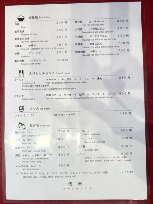 餃子の名店「俵屋飯店 」　醤油エビヤキソバ＆名物ジャンボ餃子　＠大町市中華料理グルメ