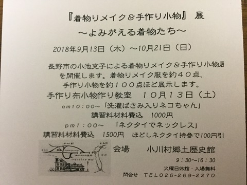 小川村でリメイク展示会