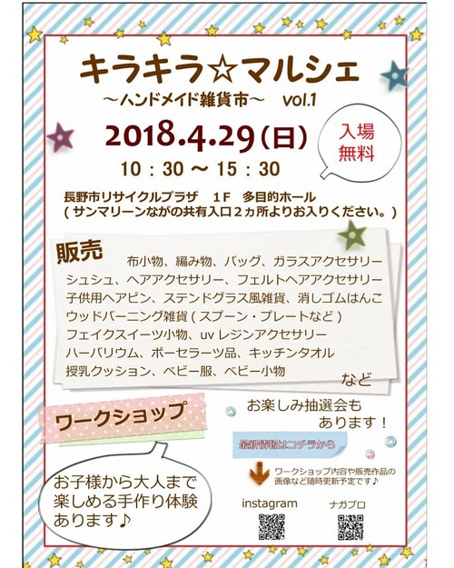 ハンドメイドイベント開催します♪