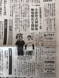 新聞に掲載されました！