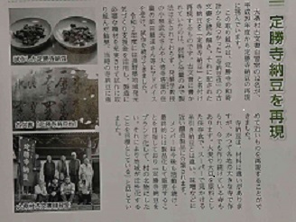 定勝寺納豆を再現