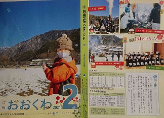 広報おおくわ　2月号