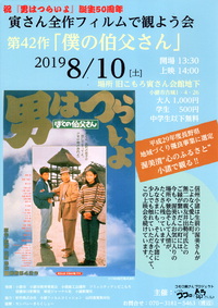 8月10日(土)寅さんの上映会と渥美清さんの献花式を行います
